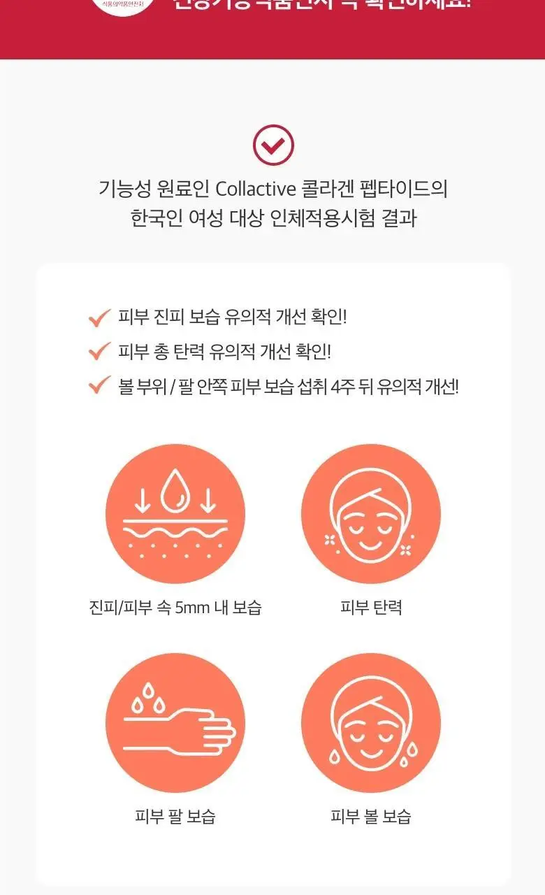 [콜라겐+엘라스틴] CJ 이너비 콜렉티브콜라겐 42정 (14일분) 상세페이지 11